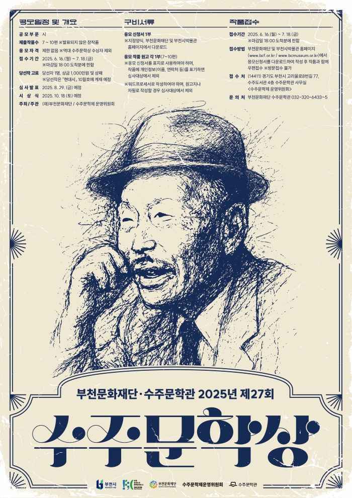 제27회 수주문학상 공모전